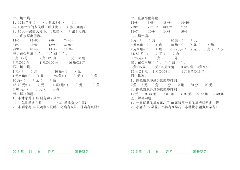 小学一年级数学暑假作业（每日一练）_一年级上下册资料_小学一年级学习资料-25年更新版_1-03、小学一年级数学上册_通用_精品专项练习（通用版）