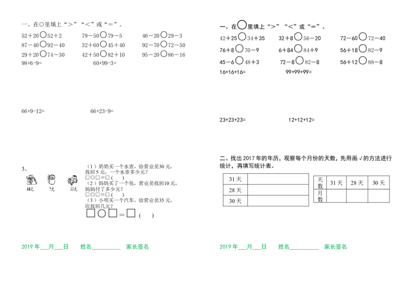 小学一年级数学暑假作业（每日一练）_一年级上下册资料_小学一年级学习资料-25年更新版_1-03、小学一年级数学上册_通用_精品专项练习（通用版）
