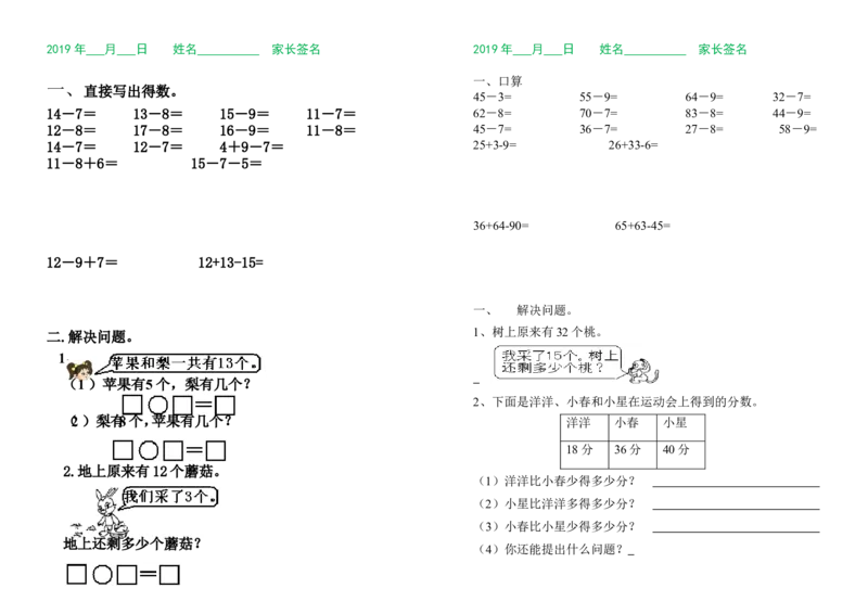 小学一年级数学暑假作业（每日一练）_一年级上下册资料_小学一年级学习资料-25年更新版_1-03、小学一年级数学上册_通用_精品专项练习（通用版）