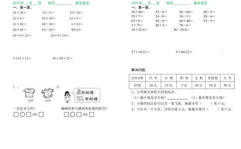 小学一年级数学暑假作业（每日一练）_一年级上下册资料_小学一年级学习资料-25年更新版_1-03、小学一年级数学上册_通用_精品专项练习（通用版）