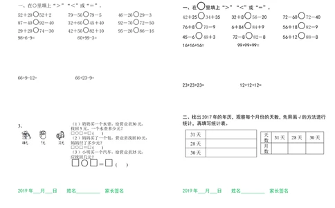 小学一年级数学暑假作业（每日一练）_一年级上下册资料_小学一年级学习资料-25年更新版_1-03、小学一年级数学上册_通用_精品专项练习（通用版）