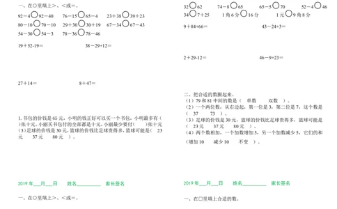 小学一年级数学暑假作业（每日一练）_一年级上下册资料_小学一年级学习资料-25年更新版_1-03、小学一年级数学上册_通用_精品专项练习（通用版）