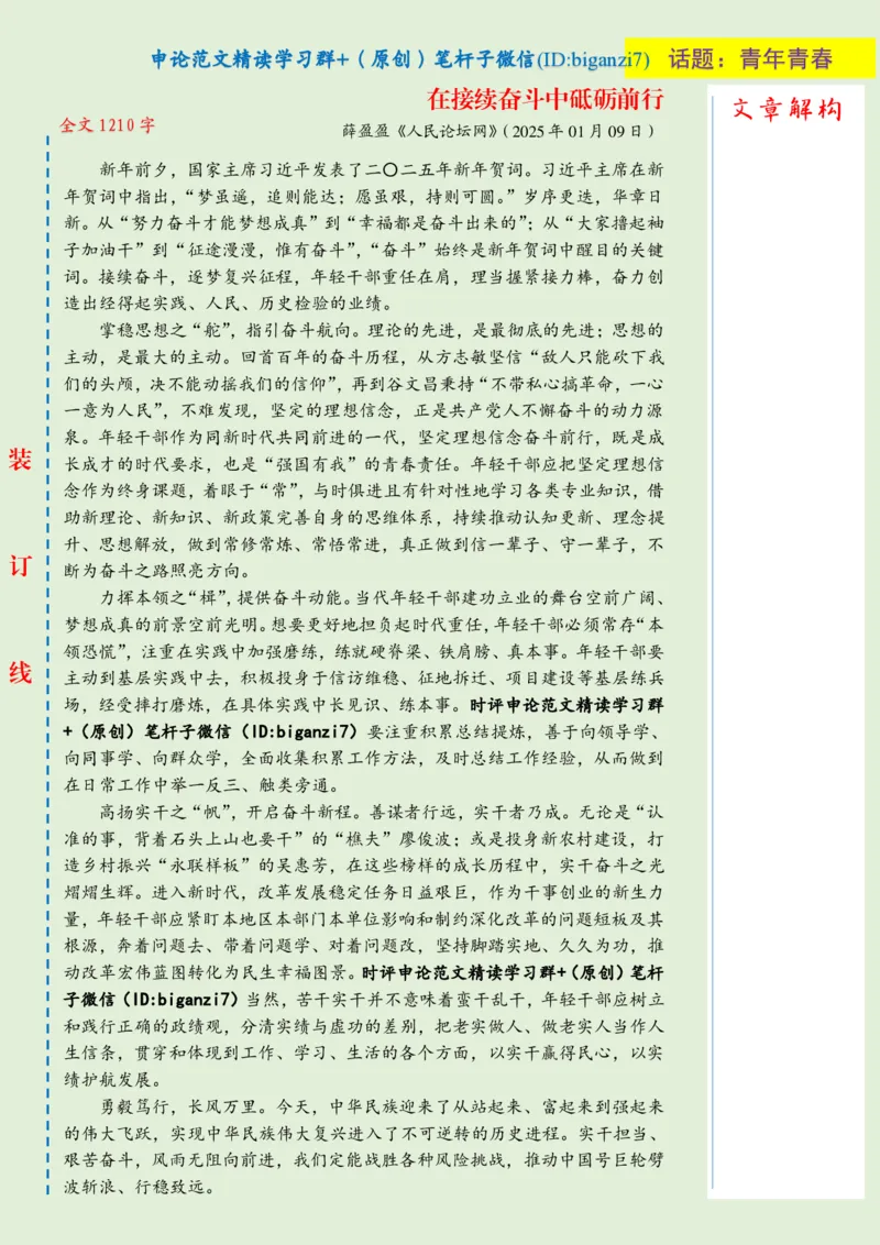 0110-未标注绿-在接续奋斗中砥砺前行_2026考公资料_（57）申论材料_00、笔杆子晨读材料_2025笔杆子晨读_1月