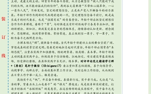 0110-未标注绿-在接续奋斗中砥砺前行_2026考公资料_（57）申论材料_00、笔杆子晨读材料_2025笔杆子晨读_1月