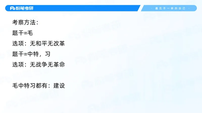 02.25毛中特基础课2_2026考公资料_（49）政治理论合集_政治理论合集_2025考研政治_09.粉笔_02.基础阶段_00.讲义