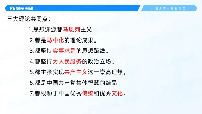 02.25毛中特基础课2_2026考公资料_（49）政治理论合集_政治理论合集_2025考研政治_09.粉笔_02.基础阶段_00.讲义