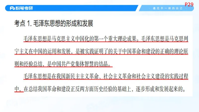 02.25毛中特基础课2_2026考公资料_（49）政治理论合集_政治理论合集_2025考研政治_09.粉笔_02.基础阶段_00.讲义