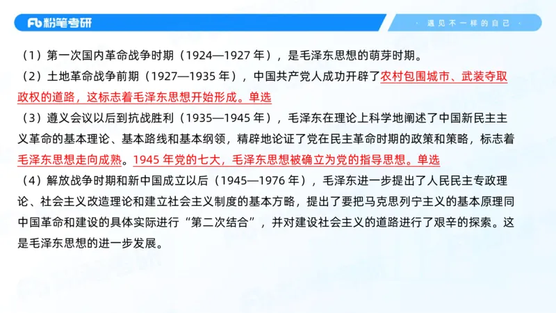 02.25毛中特基础课2_2026考公资料_（49）政治理论合集_政治理论合集_2025考研政治_09.粉笔_02.基础阶段_00.讲义