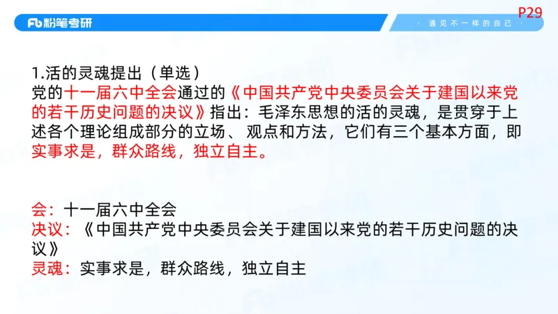 02.25毛中特基础课2_2026考公资料_（49）政治理论合集_政治理论合集_2025考研政治_09.粉笔_02.基础阶段_00.讲义