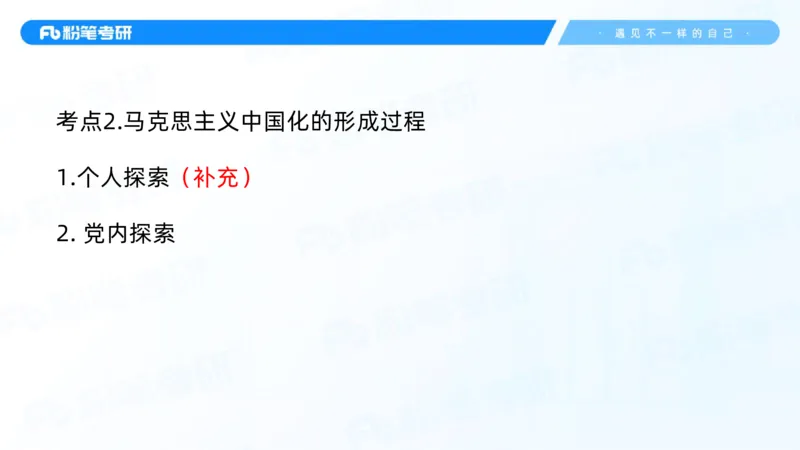 02.25毛中特基础课2_2026考公资料_（49）政治理论合集_政治理论合集_2025考研政治_09.粉笔_02.基础阶段_00.讲义