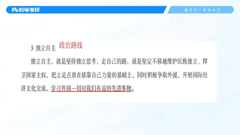 02.25毛中特基础课2_2026考公资料_（49）政治理论合集_政治理论合集_2025考研政治_09.粉笔_02.基础阶段_00.讲义