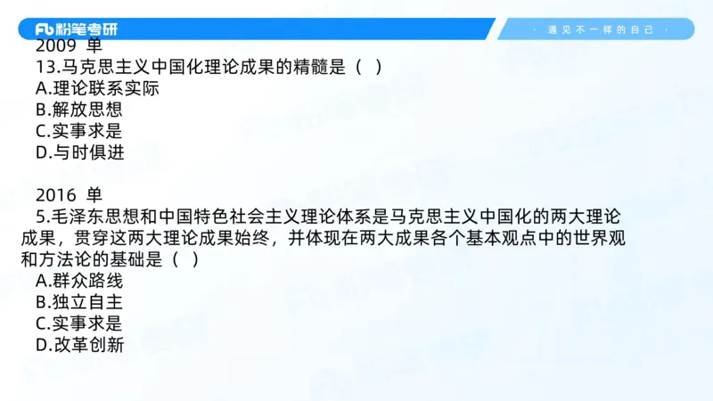 02.25毛中特基础课2_2026考公资料_（49）政治理论合集_政治理论合集_2025考研政治_09.粉笔_02.基础阶段_00.讲义