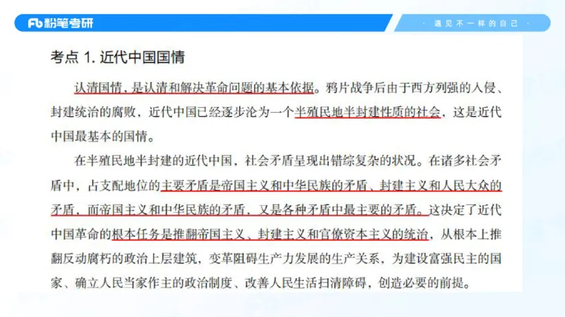 02.25毛中特基础课2_2026考公资料_（49）政治理论合集_政治理论合集_2025考研政治_09.粉笔_02.基础阶段_00.讲义