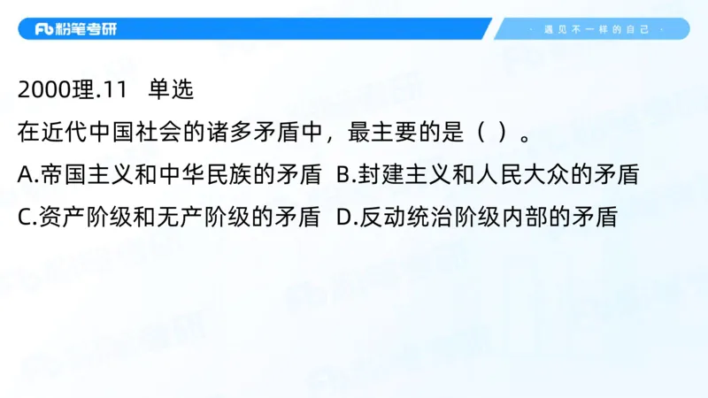 02.25毛中特基础课2_2026考公资料_（49）政治理论合集_政治理论合集_2025考研政治_09.粉笔_02.基础阶段_00.讲义