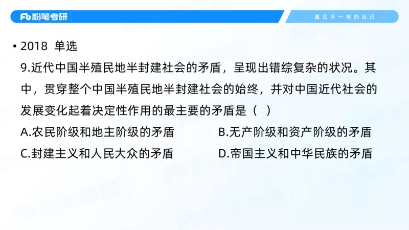 02.25毛中特基础课2_2026考公资料_（49）政治理论合集_政治理论合集_2025考研政治_09.粉笔_02.基础阶段_00.讲义