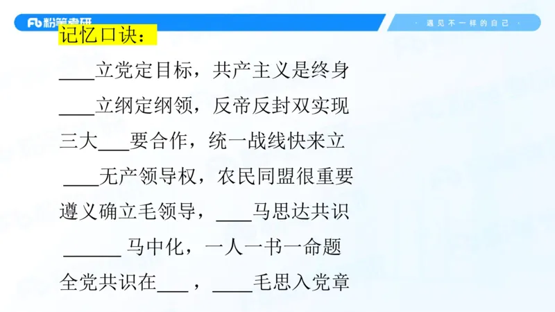 02.25毛中特基础课2_2026考公资料_（49）政治理论合集_政治理论合集_2025考研政治_09.粉笔_02.基础阶段_00.讲义