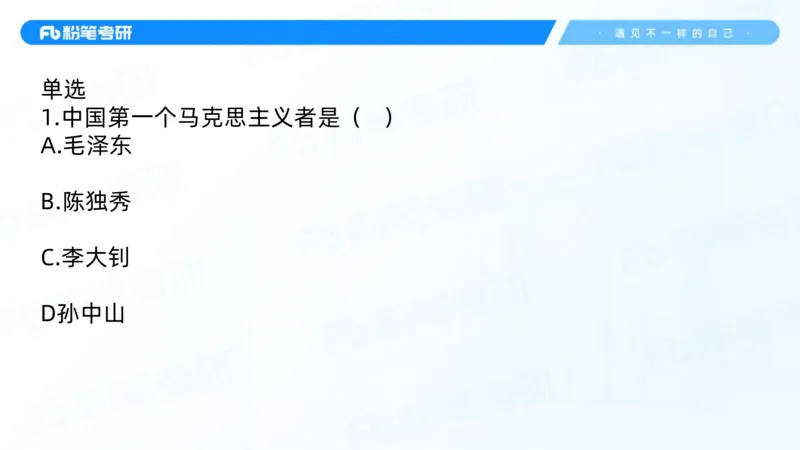 02.25毛中特基础课2_2026考公资料_（49）政治理论合集_政治理论合集_2025考研政治_09.粉笔_02.基础阶段_00.讲义