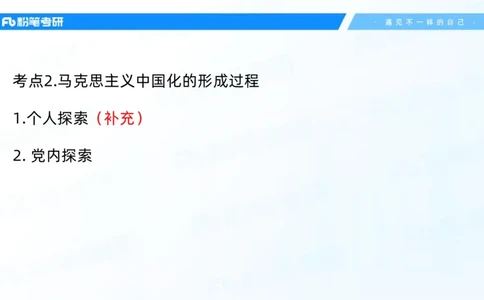 02.25毛中特基础课2_2026考公资料_（49）政治理论合集_政治理论合集_2025考研政治_09.粉笔_02.基础阶段_00.讲义