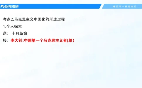 02.25毛中特基础课2_2026考公资料_（49）政治理论合集_政治理论合集_2025考研政治_09.粉笔_02.基础阶段_00.讲义