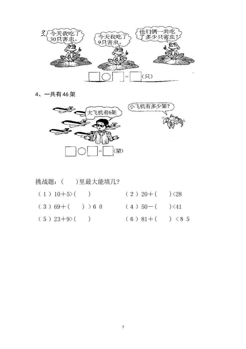 人教版一年级下学期数学第4单元试卷《100以内数的认识》试题1_一年级上下册资料_一年级上语数英上下册学习资料_3-6-4、小学一年级数学下册_人教版_3、单元测试卷