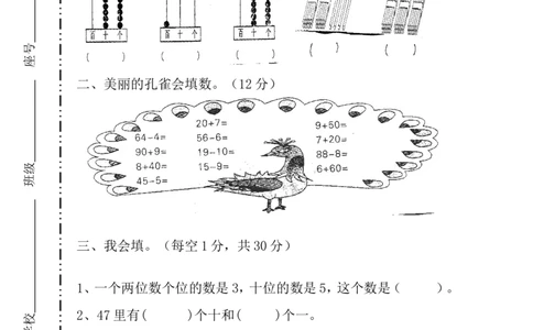 人教版一年级下学期数学第4单元试卷《100以内数的认识》试题1_一年级上下册资料_一年级上语数英上下册学习资料_3-6-4、小学一年级数学下册_人教版_3、单元测试卷