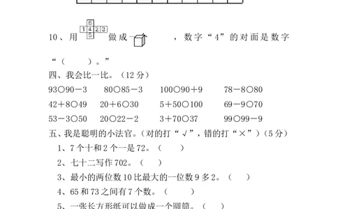人教版一年级下学期数学第4单元试卷《100以内数的认识》试题1_一年级上下册资料_一年级上语数英上下册学习资料_3-6-4、小学一年级数学下册_人教版_3、单元测试卷