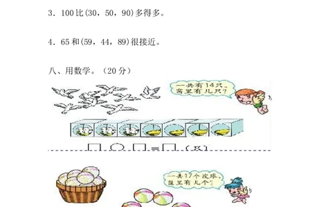 人教版一年级下学期数学第4单元试卷《100以内数的认识》试题1_一年级上下册资料_一年级上语数英上下册学习资料_3-6-4、小学一年级数学下册_人教版_3、单元测试卷