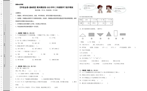 学易金卷基础卷期末模拟卷-2023学年二年级数学下册沪教版_二年级上下册资料_小学二年级学习资料-25年更新版_2-04、小学二年级数学下册_2-4-2、练习题、作业、试题、试卷_沪教版