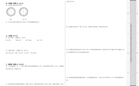 学易金卷基础卷期末模拟卷-2023学年二年级数学下册沪教版_二年级上下册资料_小学二年级学习资料-25年更新版_2-04、小学二年级数学下册_2-4-2、练习题、作业、试题、试卷_沪教版