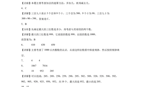 学易金卷基础卷期末模拟卷-2023学年二年级数学下册沪教版_二年级上下册资料_小学二年级学习资料-25年更新版_2-04、小学二年级数学下册_2-4-2、练习题、作业、试题、试卷_沪教版