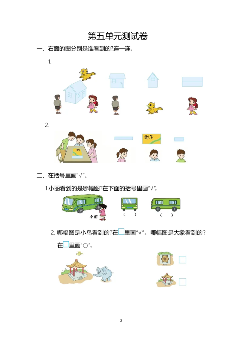 人教版二年级数学上册第5单元测试卷及答案_二年级上下册资料_二年级语数英上下册学习资料_3-7-3、小学二年级数学上册_人教版_3、单元测试卷