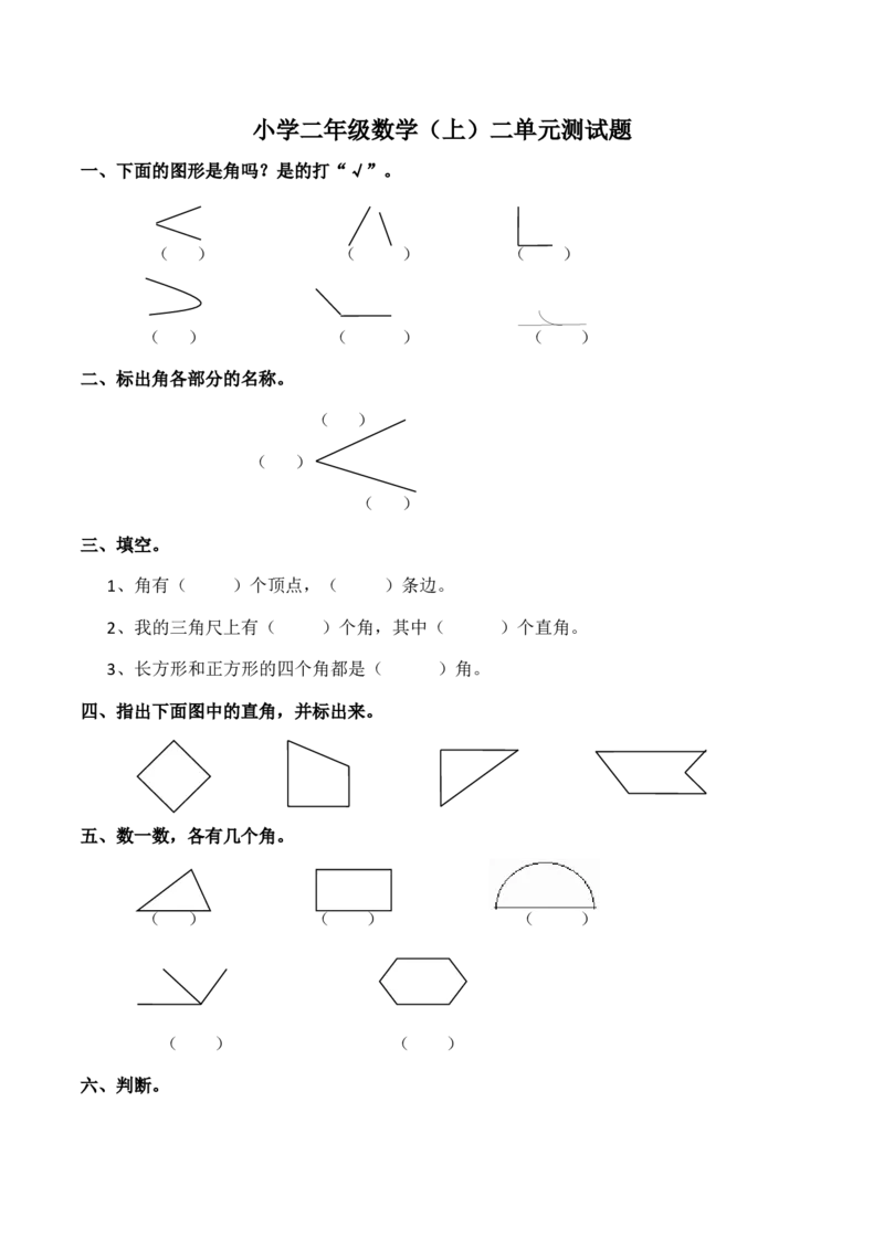 小学二年级上学期上册-西师版数学第二单元测试卷.2_二年级上下册资料_二年级语数英上下册学习资料_3-7-3、小学二年级数学上册_西师版_3、单元测试卷