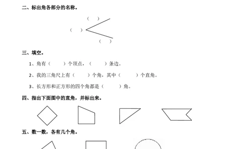 小学二年级上学期上册-西师版数学第二单元测试卷.2_二年级上下册资料_二年级语数英上下册学习资料_3-7-3、小学二年级数学上册_西师版_3、单元测试卷