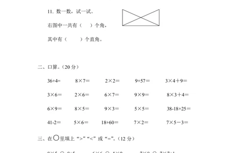 冀教版小学数学二年级上期末测试A卷_二年级上下册资料_小学二年级学习资料-25年更新版_2-03、小学二年级数学上册_2-3-2、练习题、作业、试题、试卷_冀教版_期末测试卷