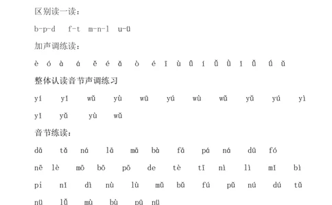 拼音学习拼音认读卷_一年级上下册资料_一年级上语数英上下册学习资料_3-6-1、小学一年级语文上册_统编、部编、人教（语文全国统一只有一个版）_6、专项练习_拼音生字