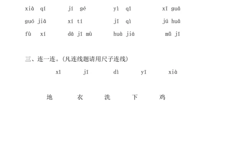 拼音学习拼音认读卷_一年级上下册资料_一年级上语数英上下册学习资料_3-6-1、小学一年级语文上册_统编、部编、人教（语文全国统一只有一个版）_6、专项练习_拼音生字