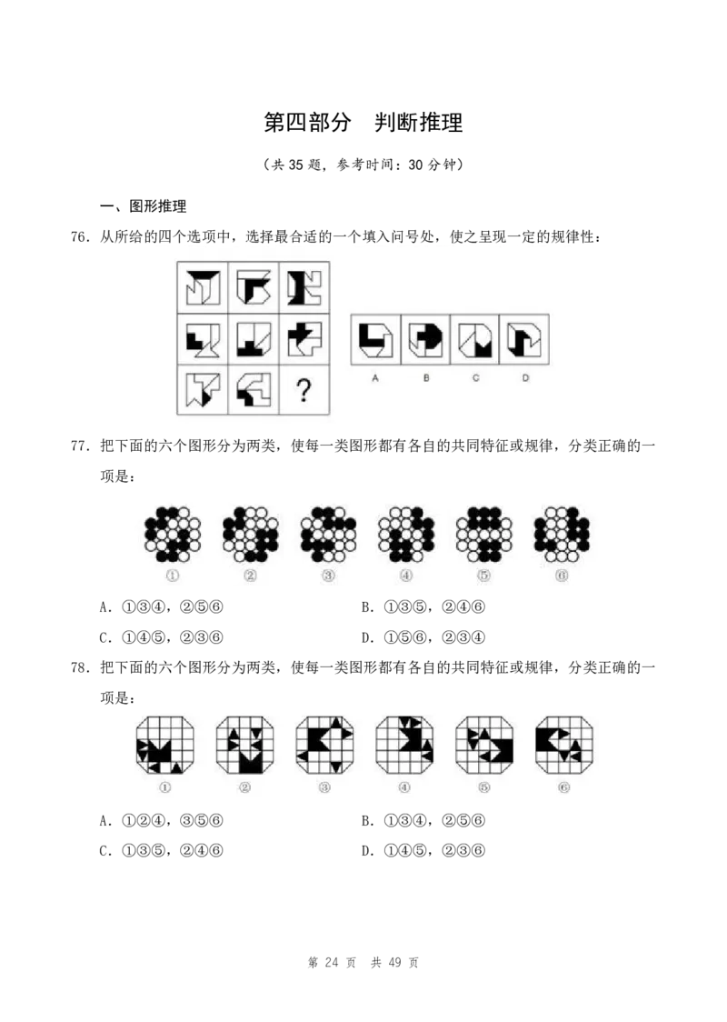 地市（6）四海25下半年2期套题班《行测》_2026考公资料_（01）花生十三_03套题班2026年花生十三行测申论套题二期_题本_行测-地市级和行政执法