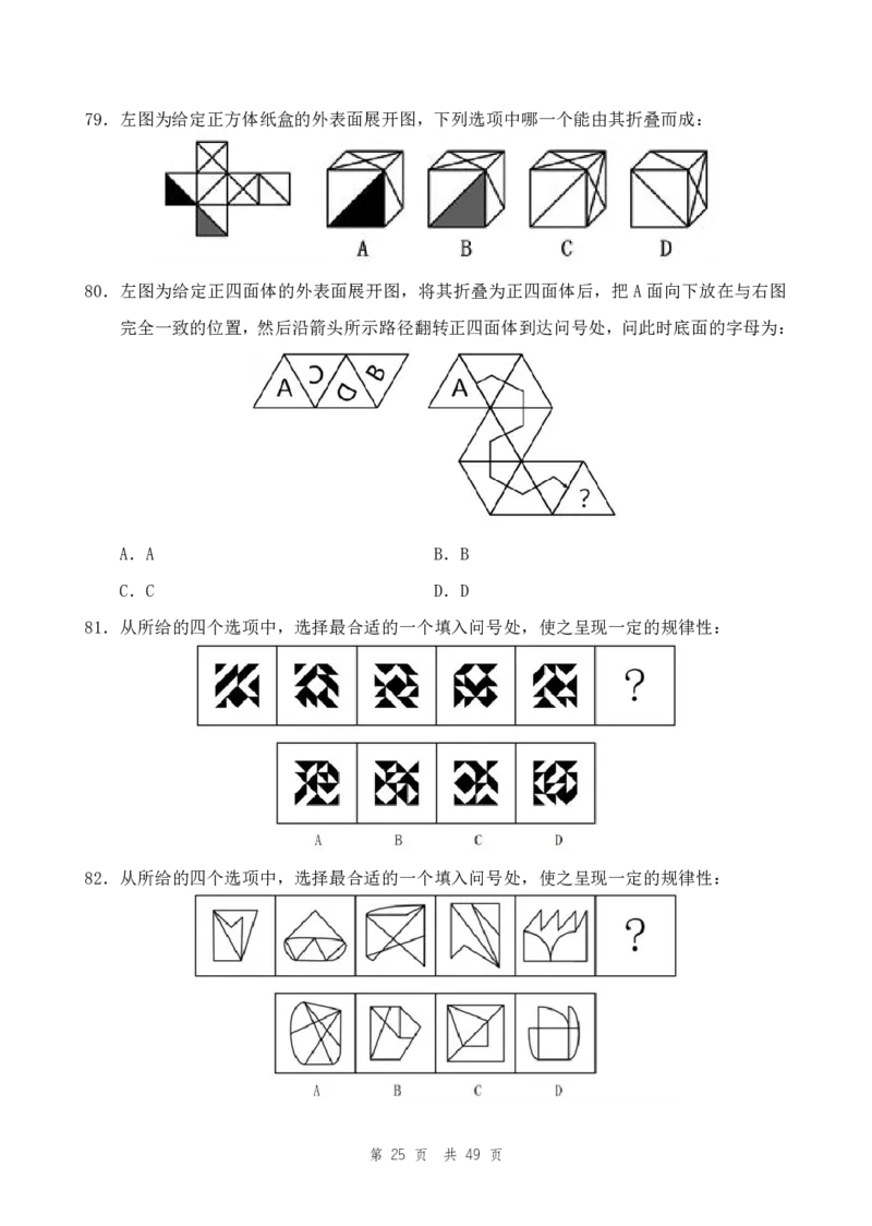 地市（6）四海25下半年2期套题班《行测》_2026考公资料_（01）花生十三_03套题班2026年花生十三行测申论套题二期_题本_行测-地市级和行政执法