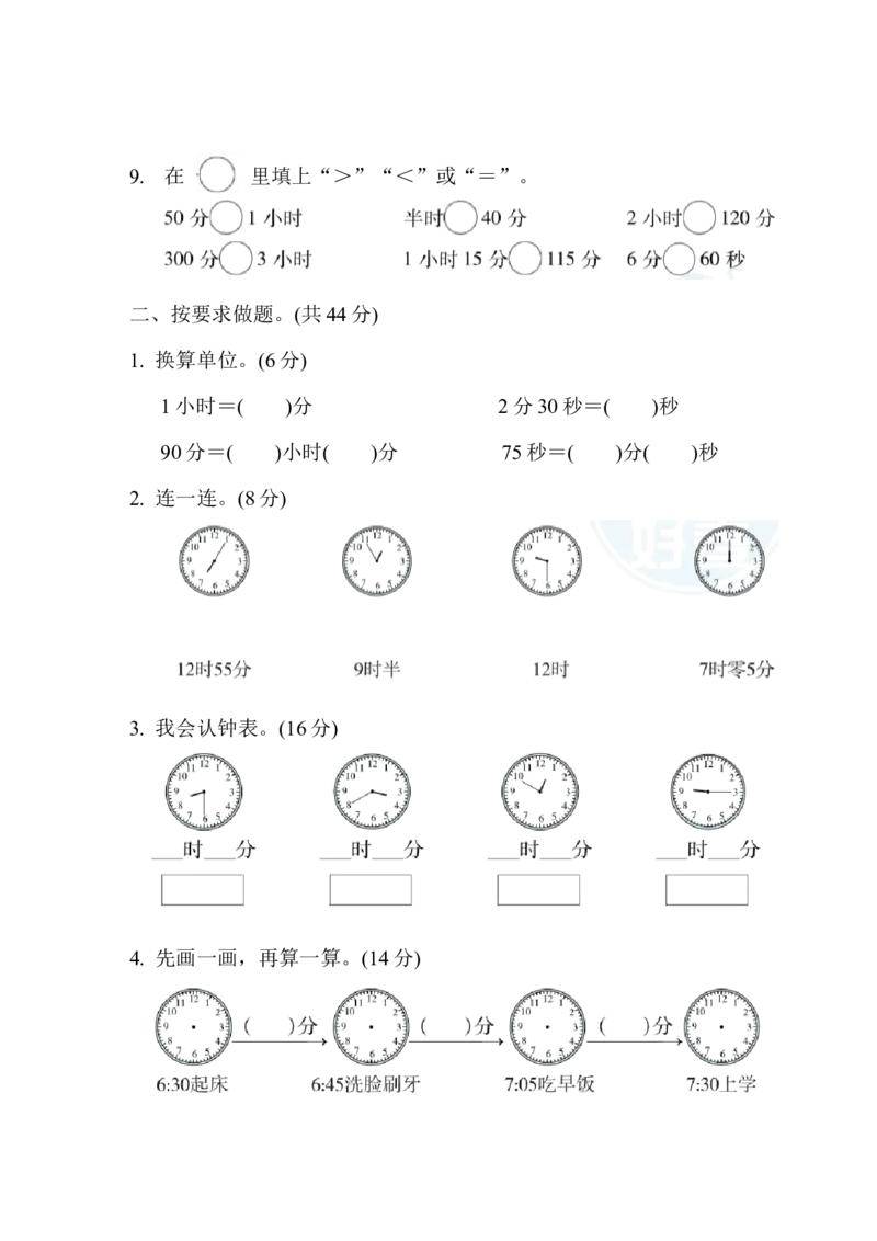 周测培优卷9_二年级上下册资料_二年级语数英上下册学习资料_3-7-4、小学二年级数学下册_冀教版_7、周测培优卷