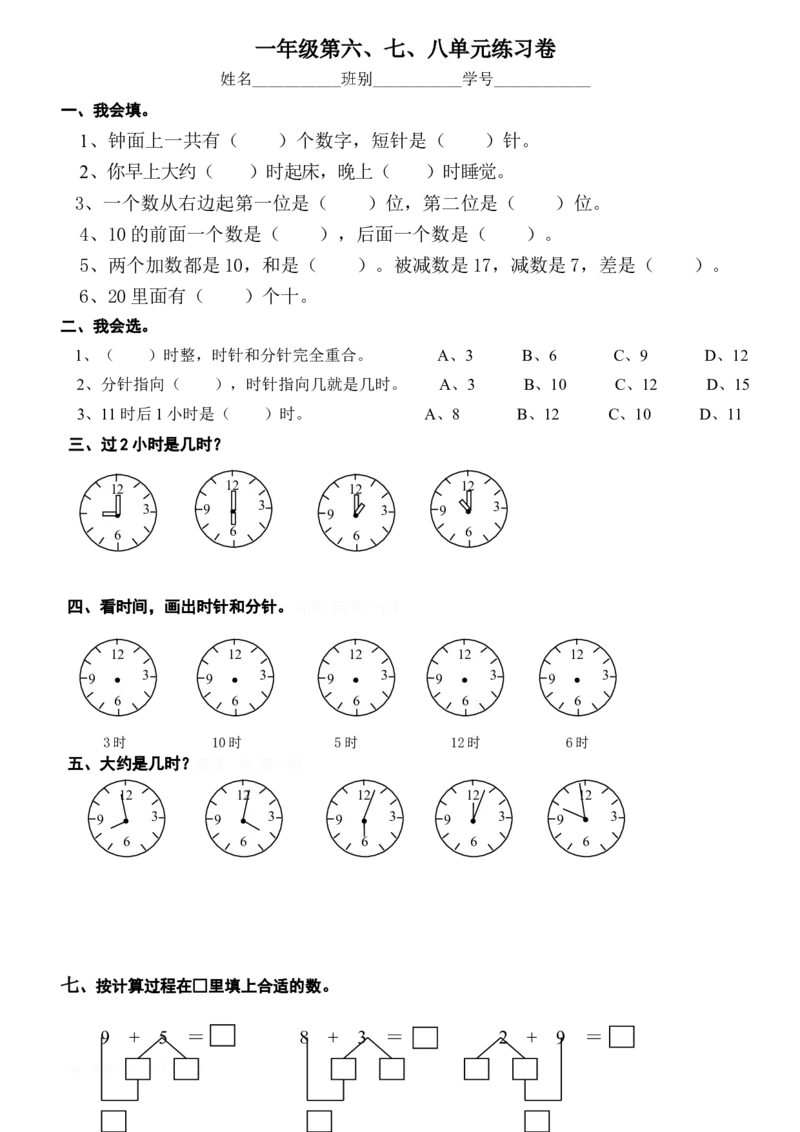 新人教版一年级数学上册第6-8单元试卷_一年级上下册资料_小学一年级学习资料-25年更新版_1-03、小学一年级数学上册_人教版_03、单元试卷_新人教版一年级数学上册单元试卷