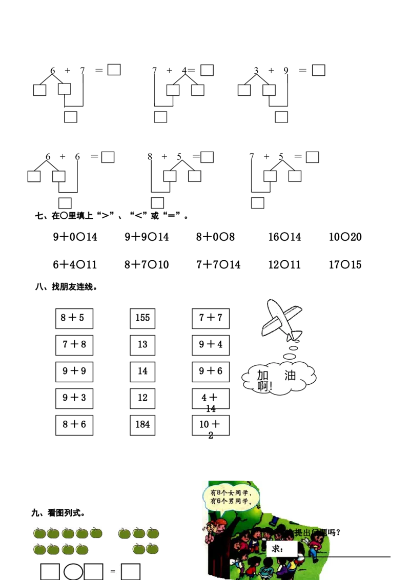 新人教版一年级数学上册第6-8单元试卷_一年级上下册资料_小学一年级学习资料-25年更新版_1-03、小学一年级数学上册_人教版_03、单元试卷_新人教版一年级数学上册单元试卷