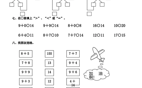 新人教版一年级数学上册第6-8单元试卷_一年级上下册资料_小学一年级学习资料-25年更新版_1-03、小学一年级数学上册_人教版_03、单元试卷_新人教版一年级数学上册单元试卷