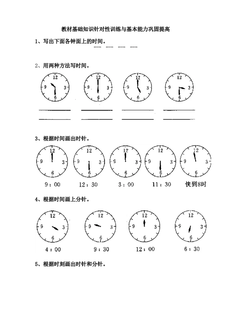 人教版一年级上册数学第七单元《认识钟表》试卷2_一年级上下册资料_小学一年级学习资料-25年更新版_1-03、小学一年级数学上册_人教版_03、单元试卷_人教版一年级上册数学单元试卷