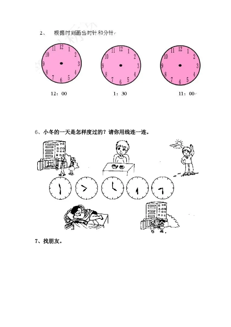 人教版一年级上册数学第七单元《认识钟表》试卷2_一年级上下册资料_小学一年级学习资料-25年更新版_1-03、小学一年级数学上册_人教版_03、单元试卷_人教版一年级上册数学单元试卷