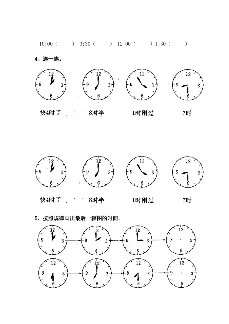 人教版一年级上册数学第七单元《认识钟表》试卷2_一年级上下册资料_小学一年级学习资料-25年更新版_1-03、小学一年级数学上册_人教版_03、单元试卷_人教版一年级上册数学单元试卷