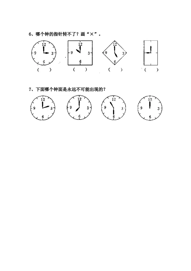 人教版一年级上册数学第七单元《认识钟表》试卷2_一年级上下册资料_小学一年级学习资料-25年更新版_1-03、小学一年级数学上册_人教版_03、单元试卷_人教版一年级上册数学单元试卷