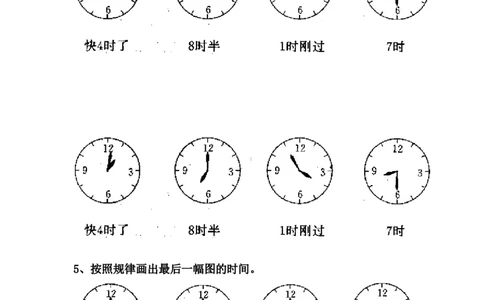 人教版一年级上册数学第七单元《认识钟表》试卷2_一年级上下册资料_小学一年级学习资料-25年更新版_1-03、小学一年级数学上册_人教版_03、单元试卷_人教版一年级上册数学单元试卷