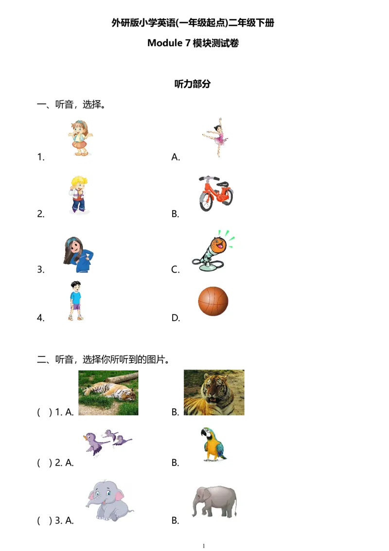 外研版一起点英语二年级下册M7单元测试卷及答案_二年级上下册资料_二年级语数英上下册学习资料_3-7-6、小学二年级英语下册_外研版一起点_3、单元测试卷