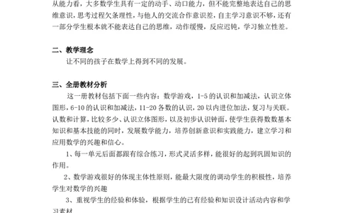 最新J一年级上册数学教学计划_一年级上下册资料_小学一年级学习资料-25年更新版_1-03、小学一年级数学上册_人教版_09、课件教案_人教版教学计划进度表