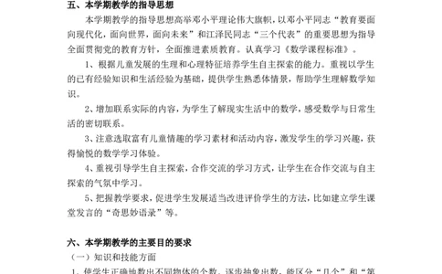 最新J一年级上册数学教学计划_一年级上下册资料_小学一年级学习资料-25年更新版_1-03、小学一年级数学上册_人教版_09、课件教案_人教版教学计划进度表